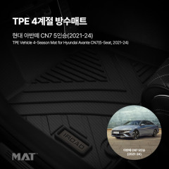 add_TPE 카매트 현대 아반떼 CN7 5인승 (2021-202_20251208_528837.jpg